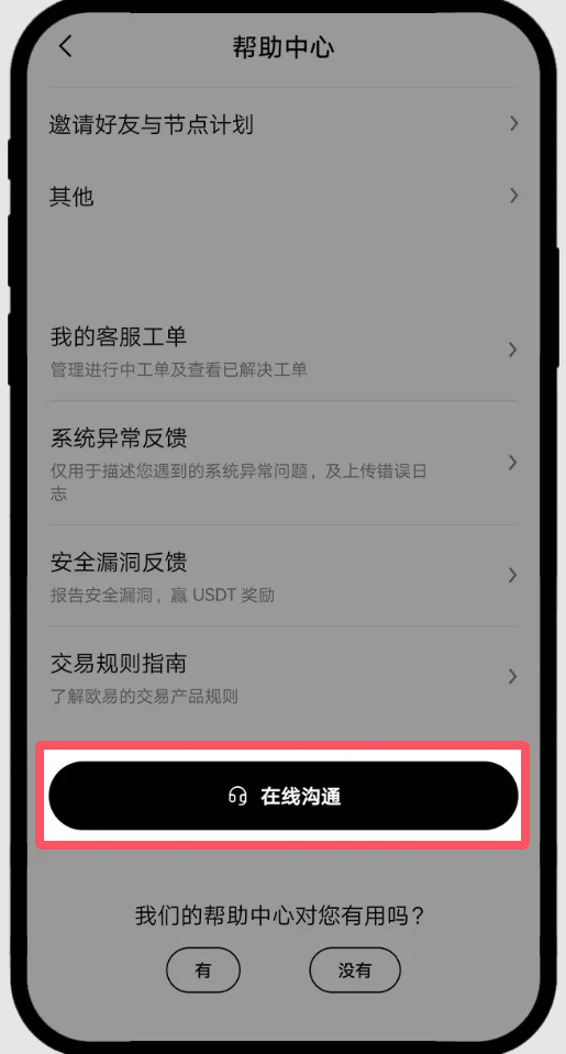 方式一：币安 APP 找回_图6