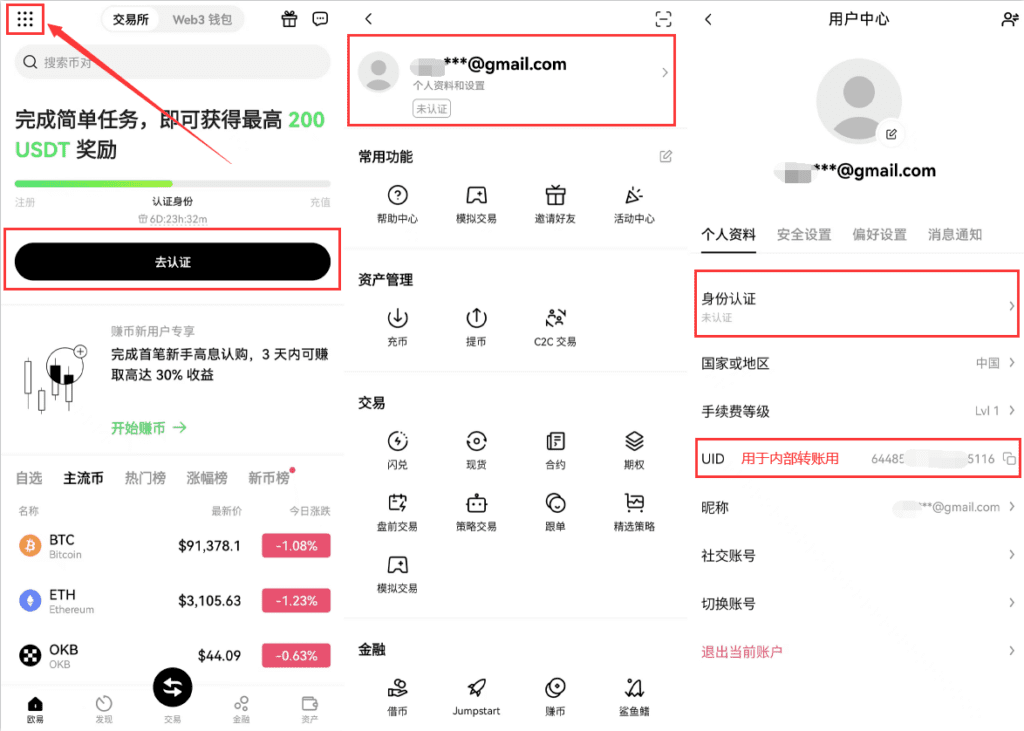 完成（KYC）身份认证流程