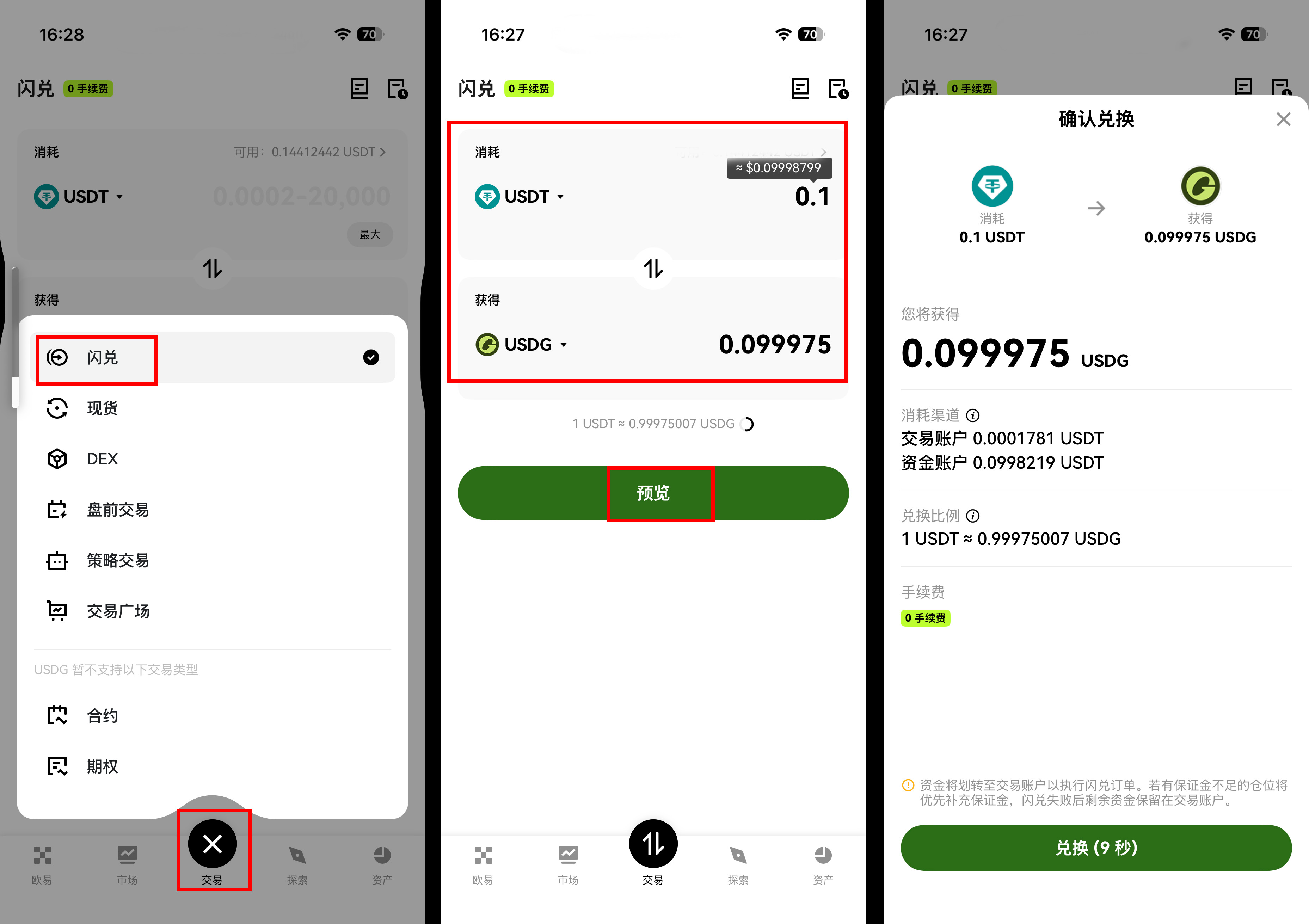 币安 买 USDG 方法一：现货市场用 USDT 买入 USDG