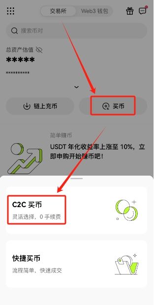 2.进入到买币页面