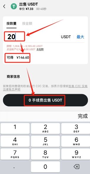 6.确认提现信息