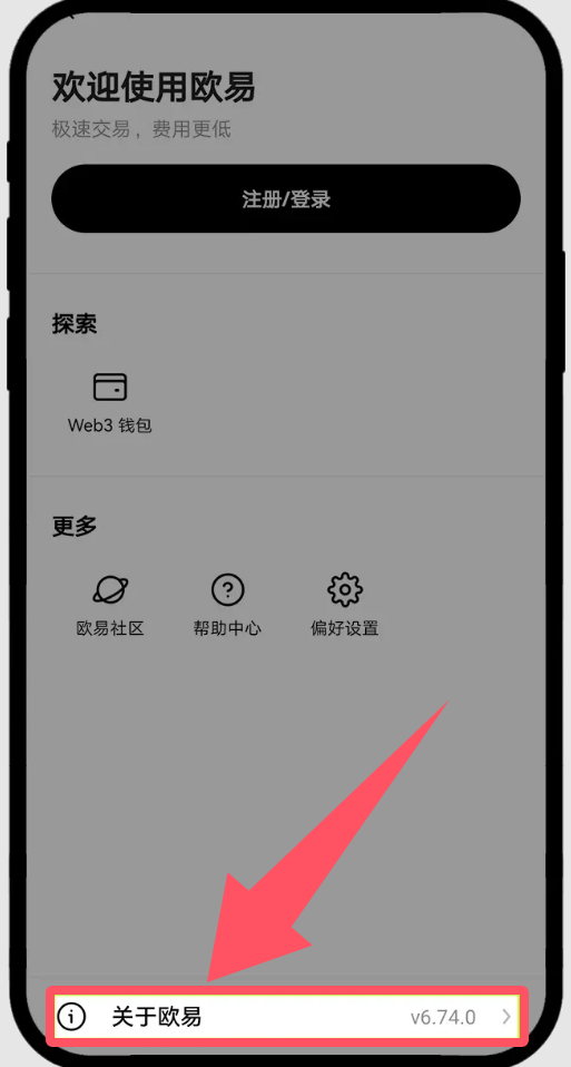 未登录状态下更新最新版本 App_图2