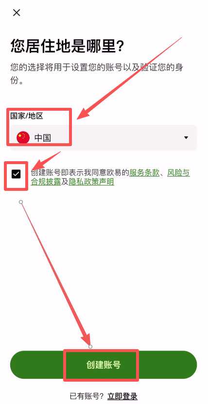 步骤 1：创建币安帐户