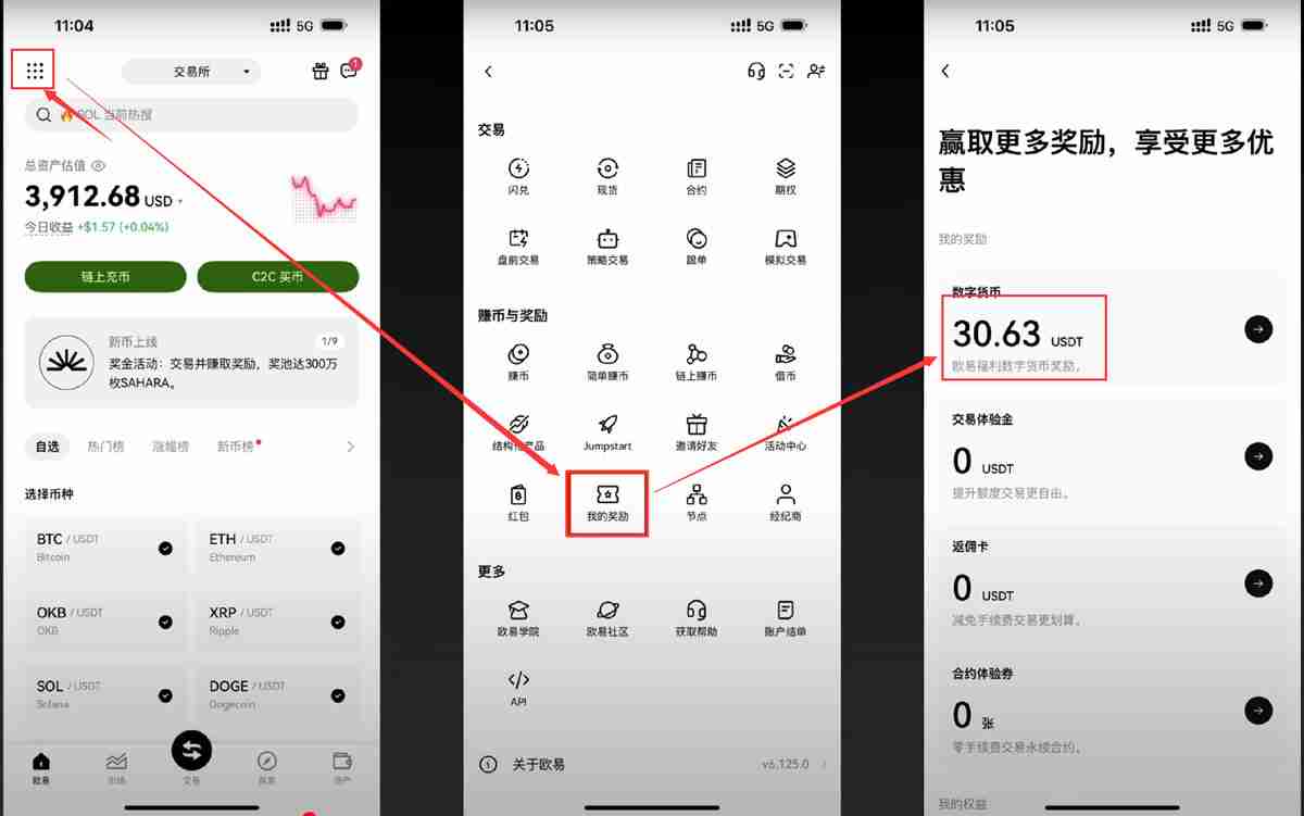 OKX交易所的20%返现权益怎么补？自动返现如何查看？内部转账如何使用？