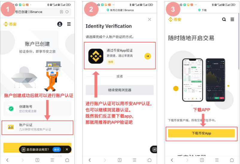 币安注册入口 币安官网安全入口App下载注册指南 - php中文网