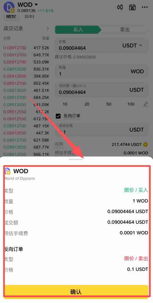 币安Alpha代币的反向订单是什么?币安Alpha反向订单操作教学(APP/Web)