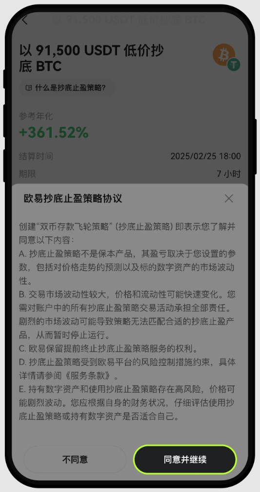 新人如何使用OKX欧易的抄底止盈策略？如何查看订单策略详情？如何停止策略？ - php中文网