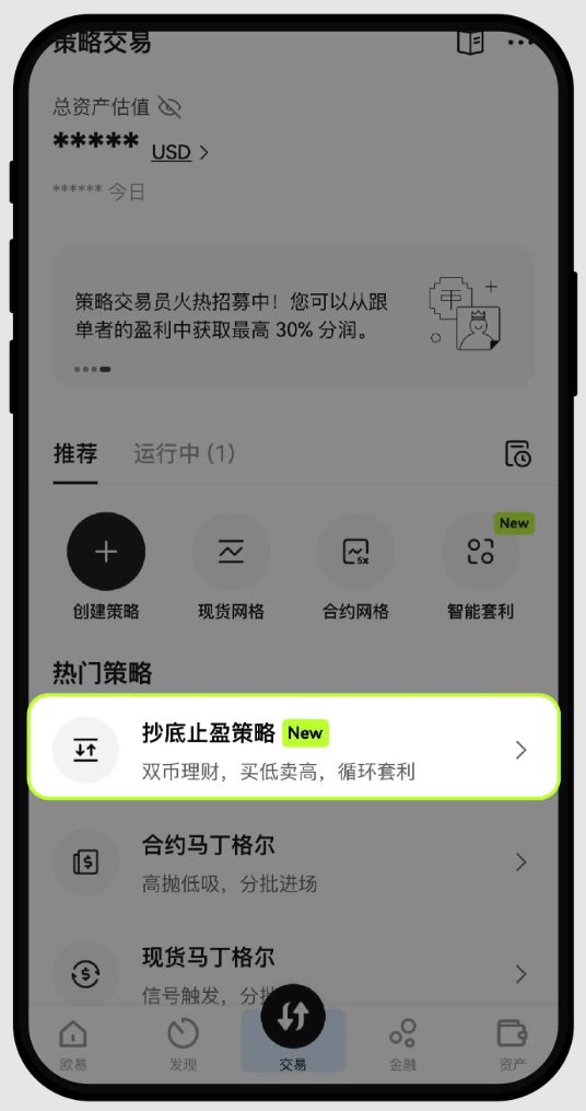 新人如何使用OKX欧易的抄底止盈策略？如何查看订单策略详情？如何停止策略？ - php中文网