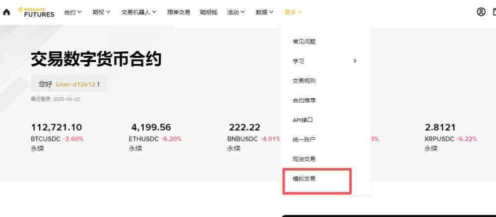 如何使用币安模拟交易？币安模拟交易图文教程