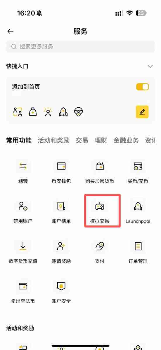 如何使用币安模拟交易？币安模拟交易图文教程