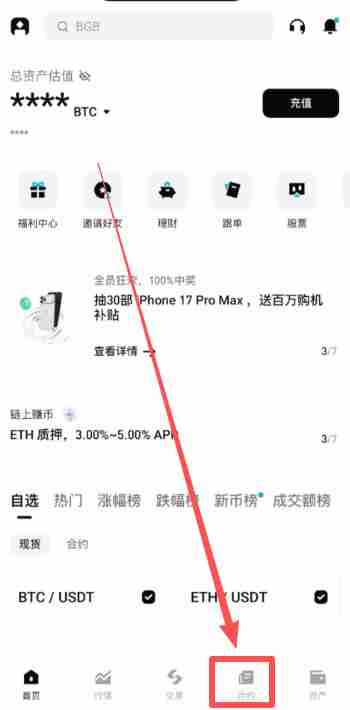 Bitget交易所新手入门：合约交易操作教程和防爆仓指南