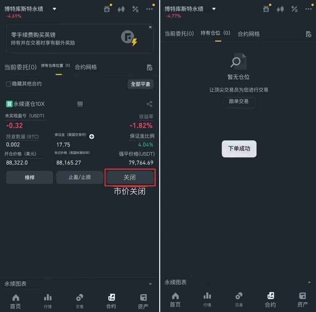 2025币安合约交易指南：下单交易前你必须注意的10个细节