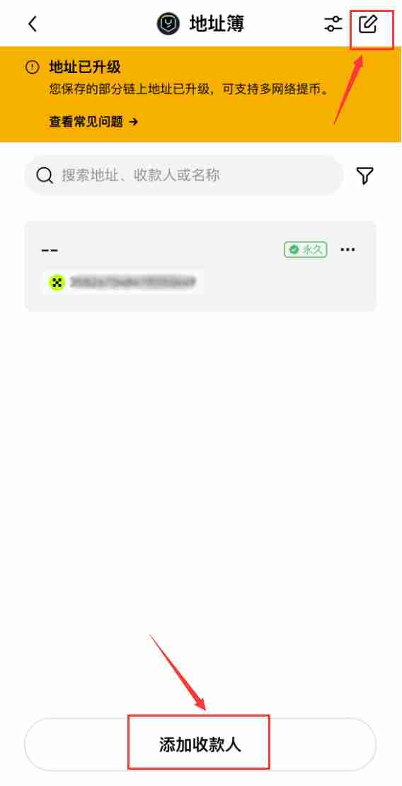 欧易地址簿是什么？如何查看和管理地址簿？地址簿升级常见问题
