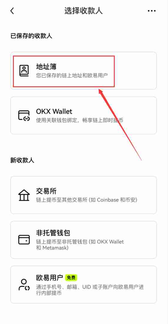 欧易地址簿是什么？如何查看和管理地址簿？地址簿升级常见问题