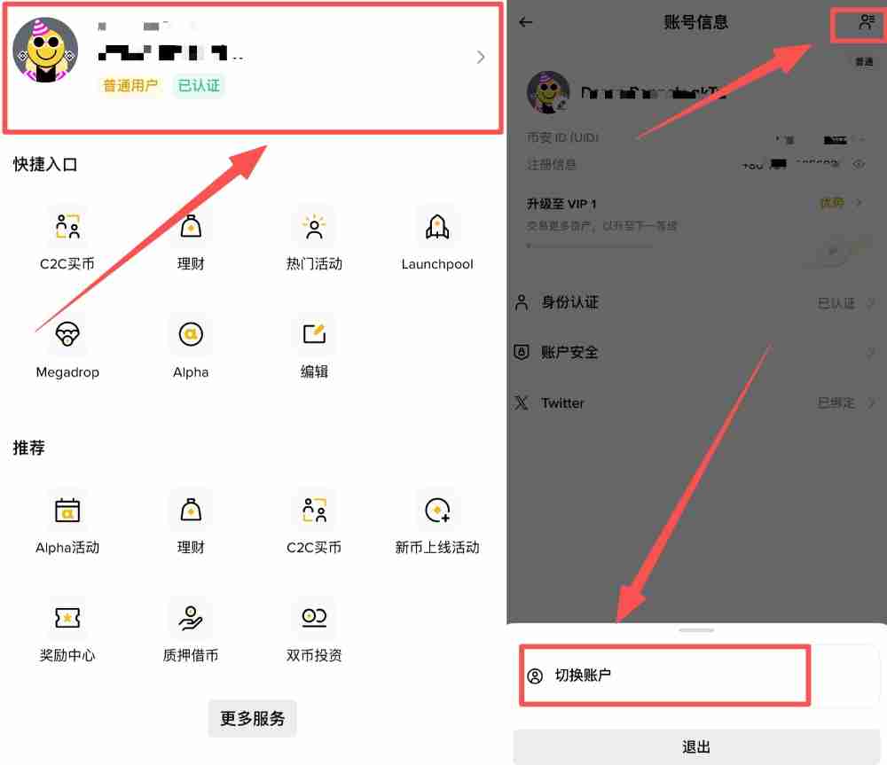 币安如何在多个账户之间切换?币安账户切换教学(APP/Web端)