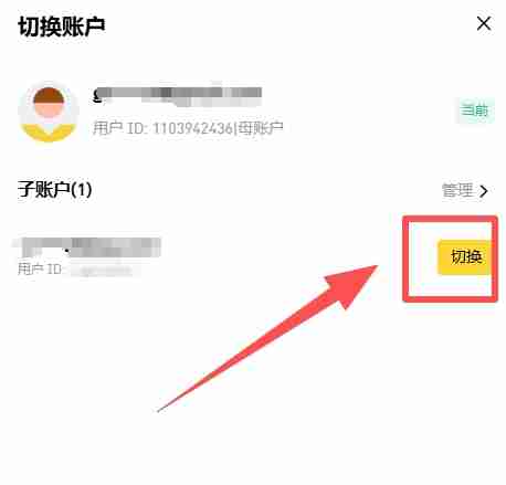 币安如何在多个账户之间切换?币安账户切换教学(APP/Web端)