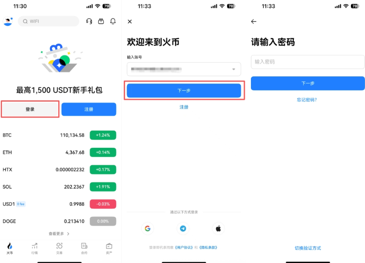火币全球交易所官网入口 火币官方最新版v4.2.5APP下载安装 - php中文网