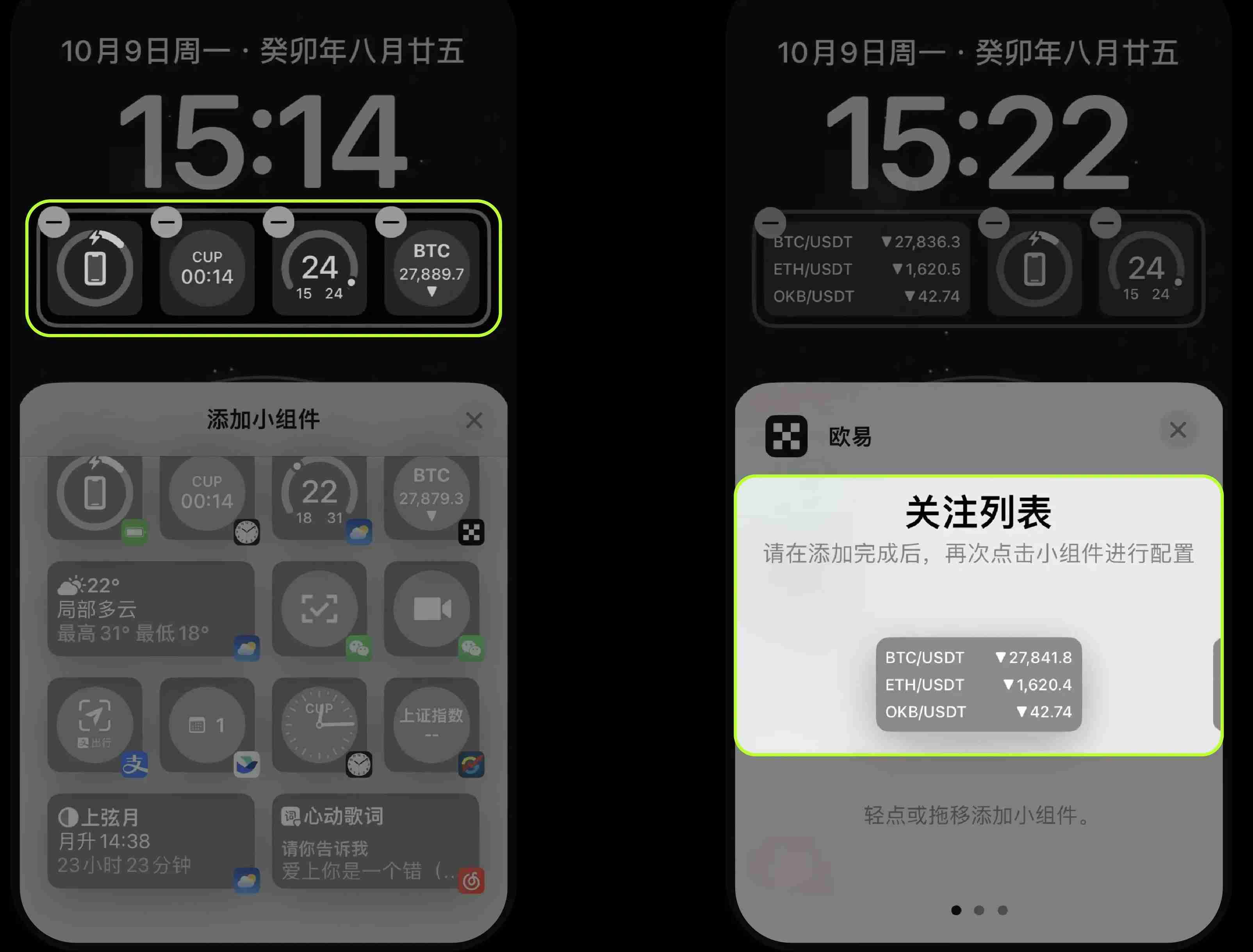 如何在手机主屏幕添加ou易小组件？图文教程（Android 安卓/iOS 苹果)