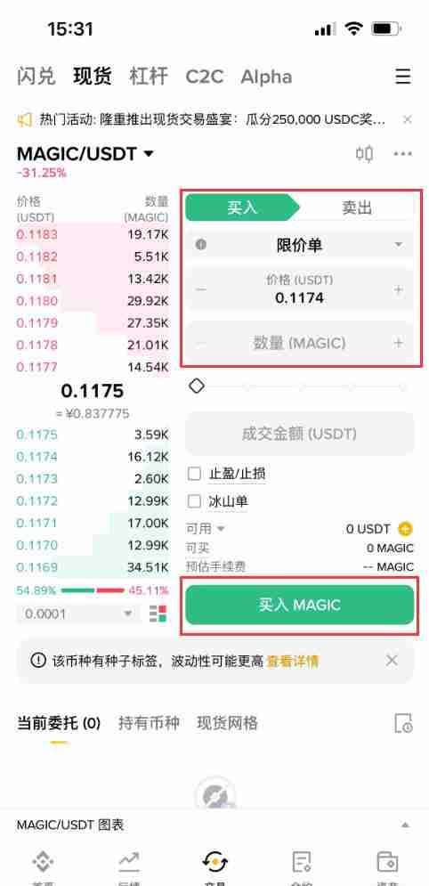 什么是Treasure（MAGIC）币？怎么买？MAGIC价格预测2025-2030年