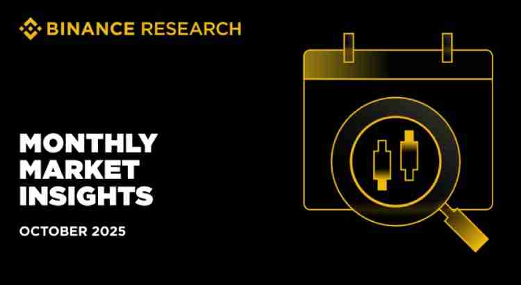 币安研究报告:2025年10月加密货币关键趋势分析