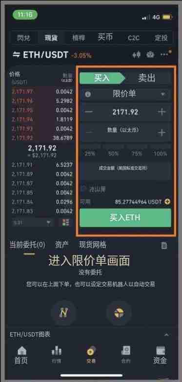 币安交易限价单怎么设置？币安现货合约限价单设置教学