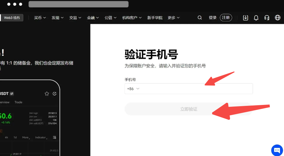 欧易交易所新手注册入口_欧易交易所网页版注册链接详解 - php中文网