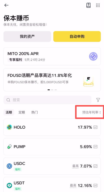 币安交易所的预估年利率是什么？如何获取最新利率信息？