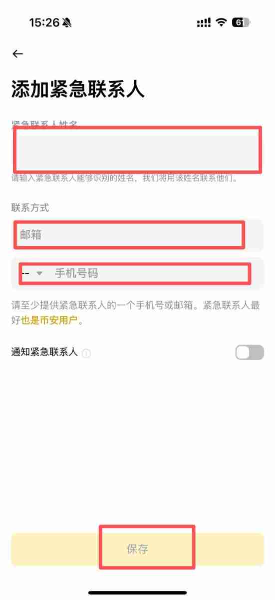 如何通过币安App添加紧急联系人？紧急联系人功能使用指南