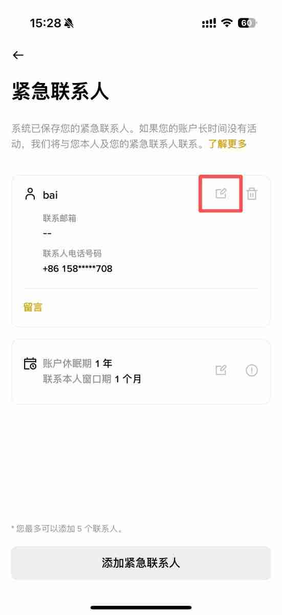 如何通过币安App添加紧急联系人？紧急联系人功能使用指南