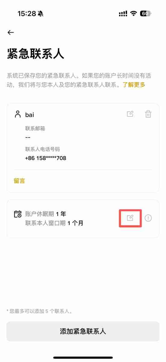 如何通过币安App添加紧急联系人？紧急联系人功能使用指南