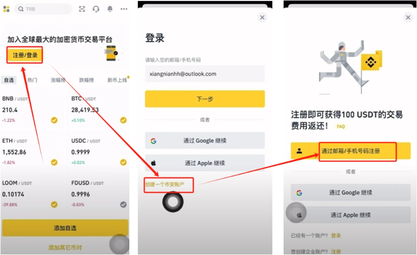 币安官方APP手机注册及C2C购买加密货币操作流程 - php中文网