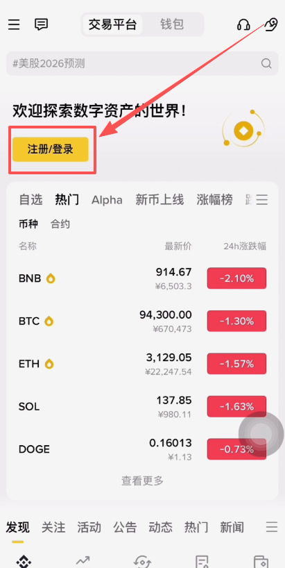 第一步:下载交易所APP的正确方法_图2