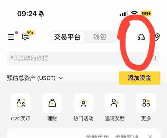 币安人工客服在哪里？怎么找币安在线客服？币安是否有客服电话？