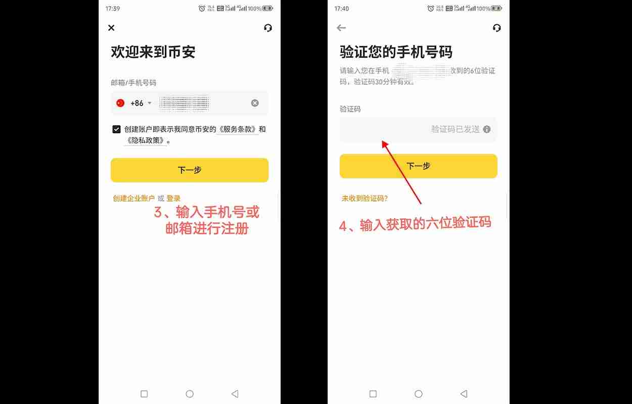 手把手教你注册币安账号：币安交易所账户开通教程完整版