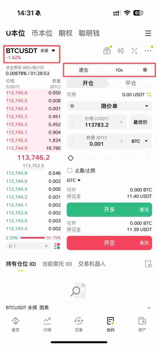 2025币安合约最新教学：下单交易前你该注意的10个细节设定！