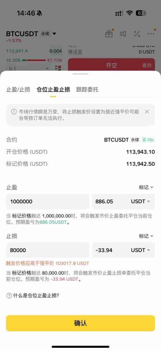 2025币安合约最新教学：下单交易前你该注意的10个细节设定！