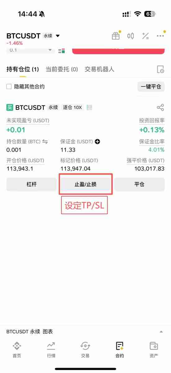 2025币安合约最新教学：下单交易前你该注意的10个细节设定！