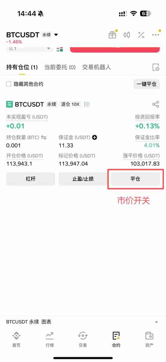 2025币安合约最新教学：下单交易前你该注意的10个细节设定！
