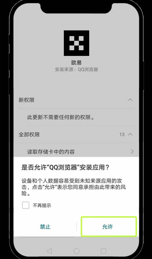 欧易okx交易平台官方app v6.142.1 安卓版一键获取 - php中文网