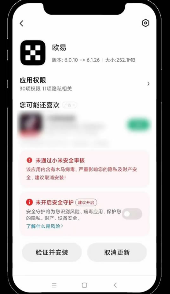 欧易okx交易平台官方app v6.142.1 安卓版一键获取 - php中文网