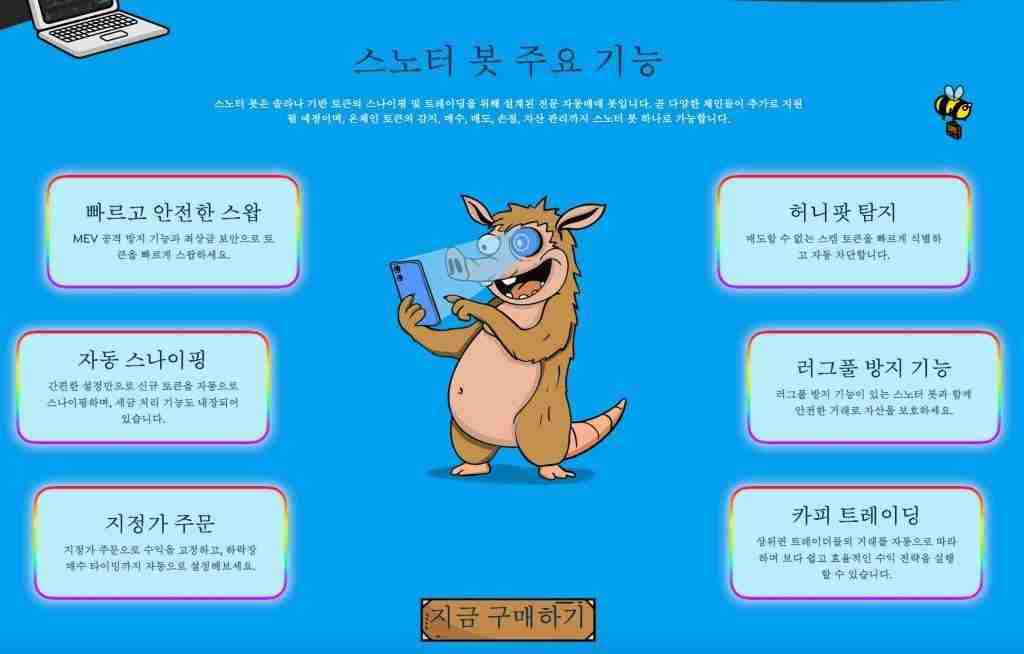 Snorter Token (SNORT) 币是什么？SNORT特点、优势、增长潜力及未来前景