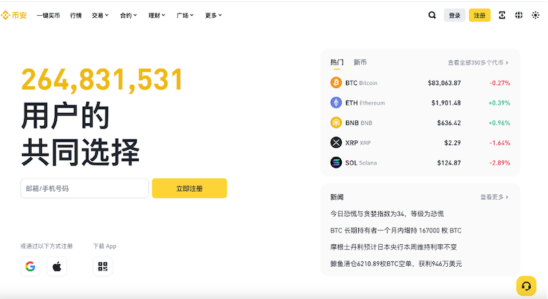 币安交易所App下载+使用教程：用户注册与充值一步到位（2025新手教程） - php中文网