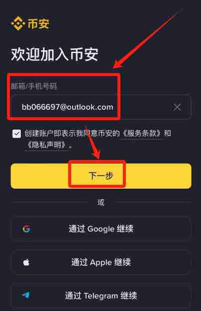 币安官网怎么注册？手把手教你币安Binance官网注册流程
