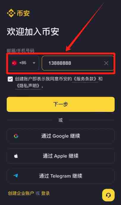 币安官网怎么注册？手把手教你币安Binance官网注册流程