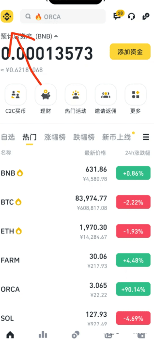 币安手续费返还教程：币安新账户如何开通手续费返佣？