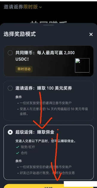 币安手续费返还教程：币安新账户如何开通手续费返佣？