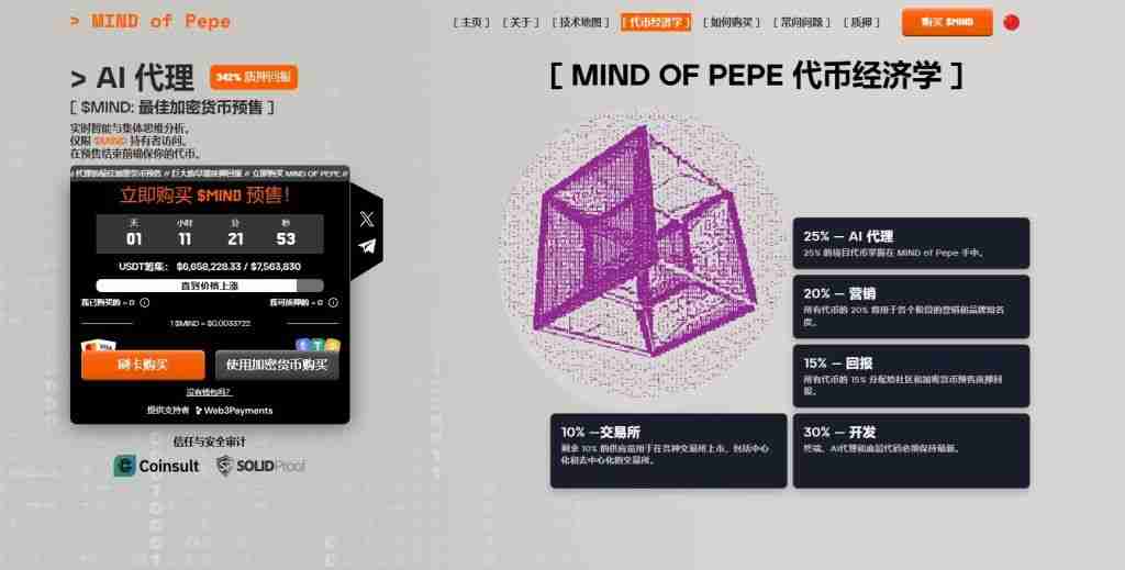 MIND of Pepe(MIND)币是什么？MIND价格预测2025-2030年
