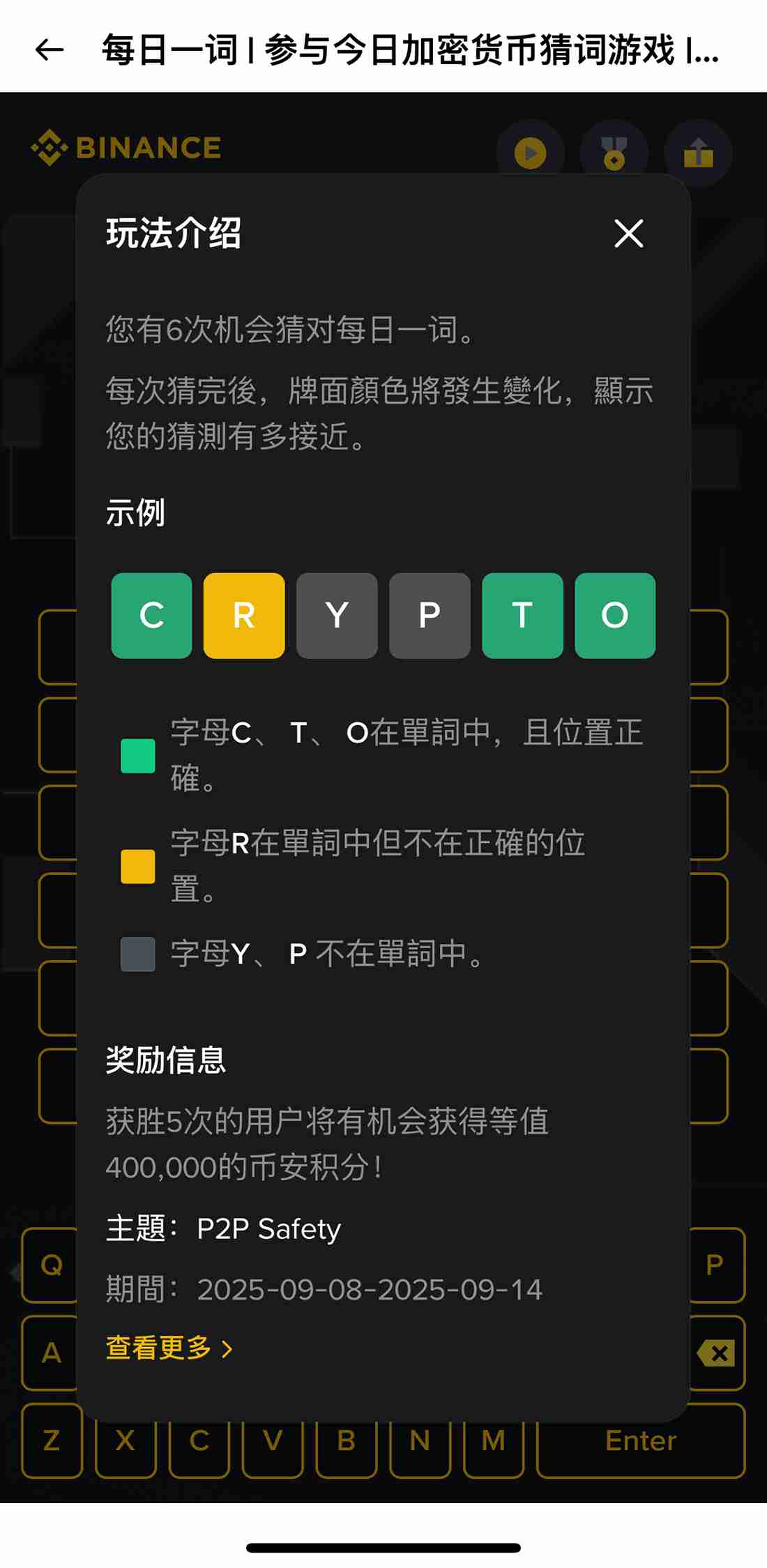 币安每日一词是什么？怎么玩？有什么奖励？常见问题解析
