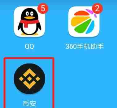 2025币安Binance安卓APP最新版官方下载路径