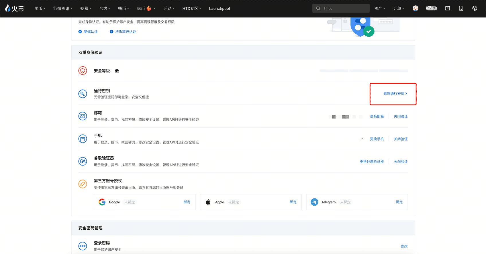 如何创建火币账户通行密钥(图文)